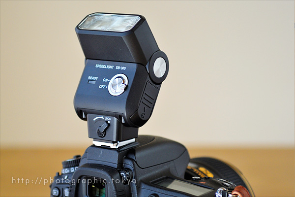 小型軽量のお気軽ストロボ・Nikon スピードライト SB-300 
